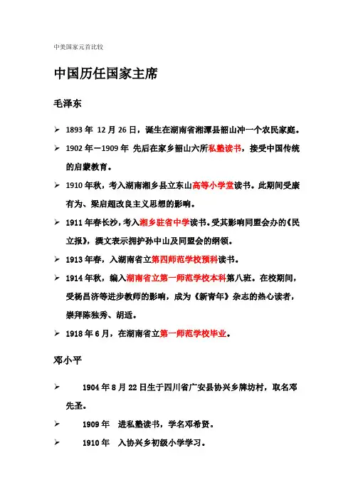 中美国家元首学历比较