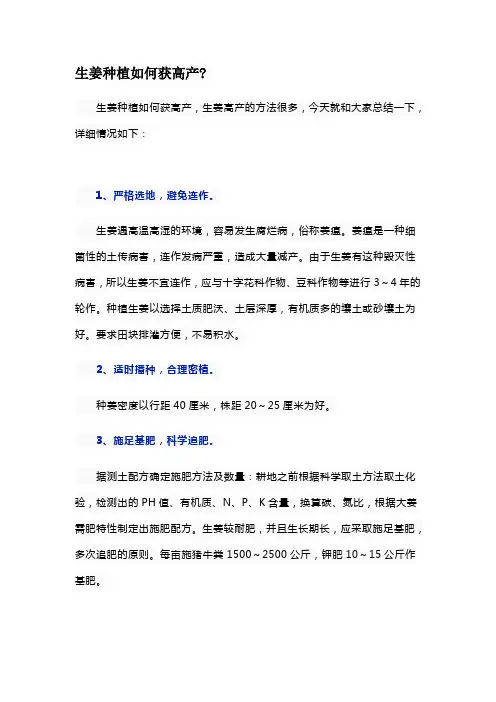 生姜种植如何获高产