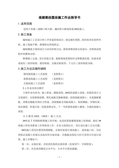 挂篮法施工