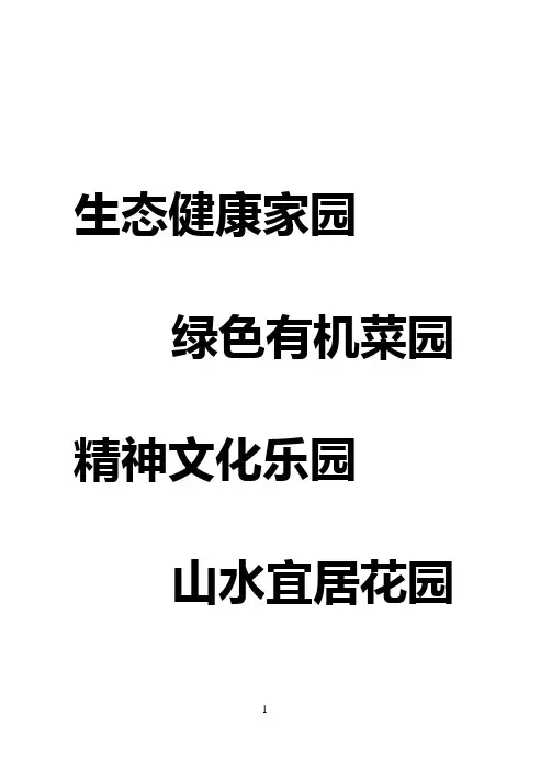 善厚镇蔬菜产业发展宣传册
