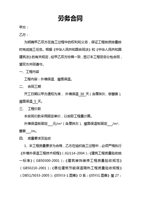 保温工程劳动合同范本