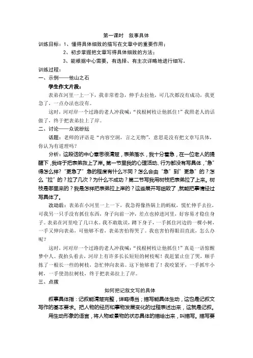 第一课时  叙事具体