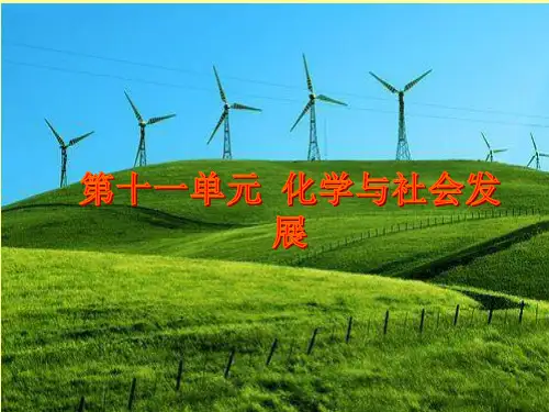 化学与能源开发2.pptx