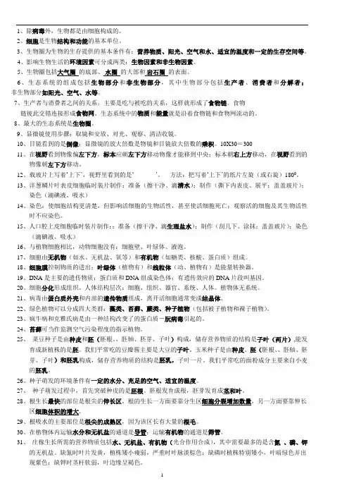 初二生物会考知识点汇总 2