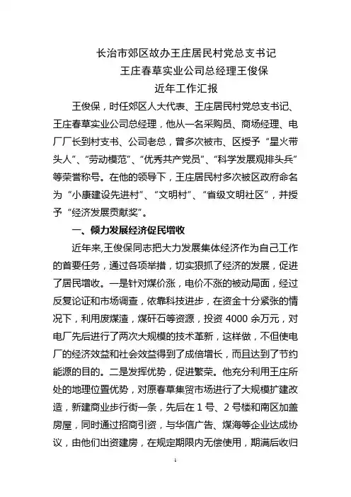 一心为民的好支书2