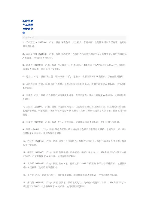 石材主要产品品种及特点介绍