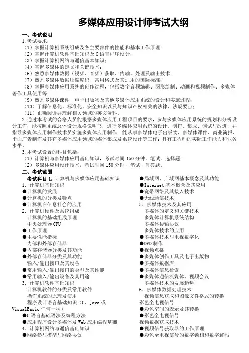 多媒体应用设计师考试大纲 2