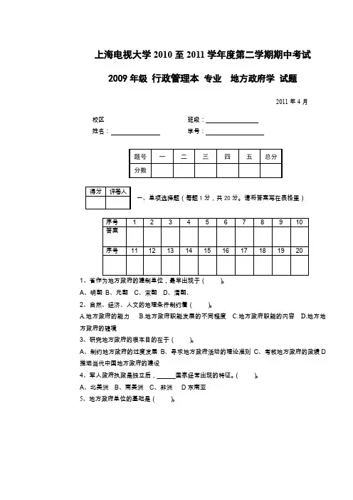 《地方政府学》期中考试题及参考答案