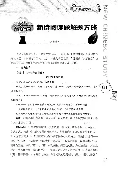 新诗阅读题解题方略