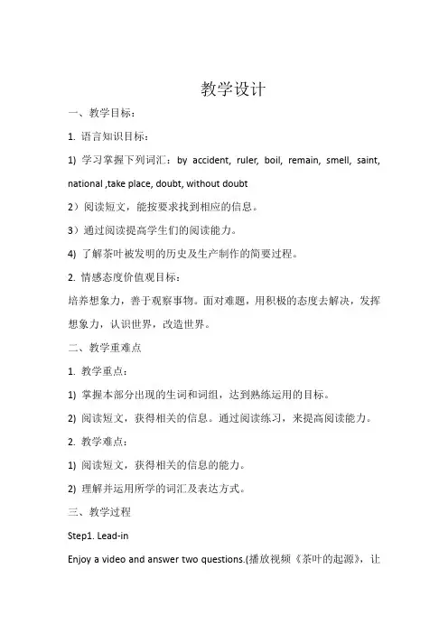 初中英语_Unit6 When was it invented SectionA 阅读课教学设计学情分析教材分析课后反思