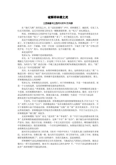 破解祥林嫂之死