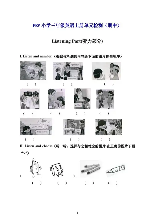 【推荐】新版PEP小学三年级上册英语期中测试题含听力材料.doc