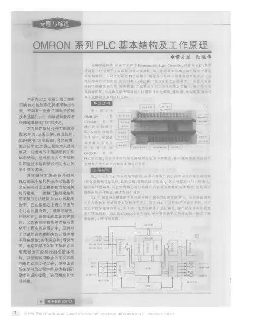 OMRON系列PLC基本结构及工作原理