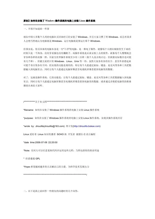如何在安装了Windows操作系统的电脑上安装Linux操作系统
