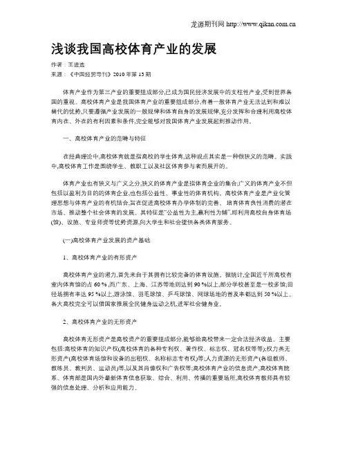 浅谈我国高校体育产业的发展