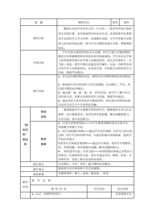 (沪教版)四年级上册数学教案-5.1几何小实践(圆的初步认识)(7)