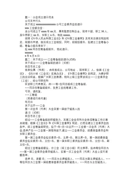 成立局机关工会请示