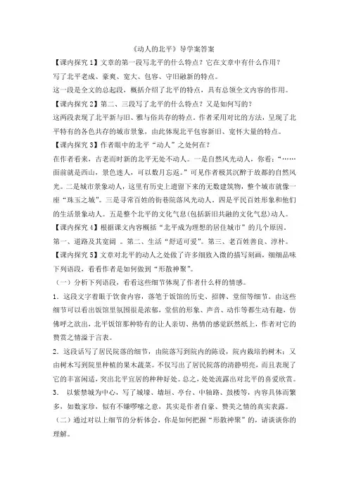 《动人的北平》导学案答案