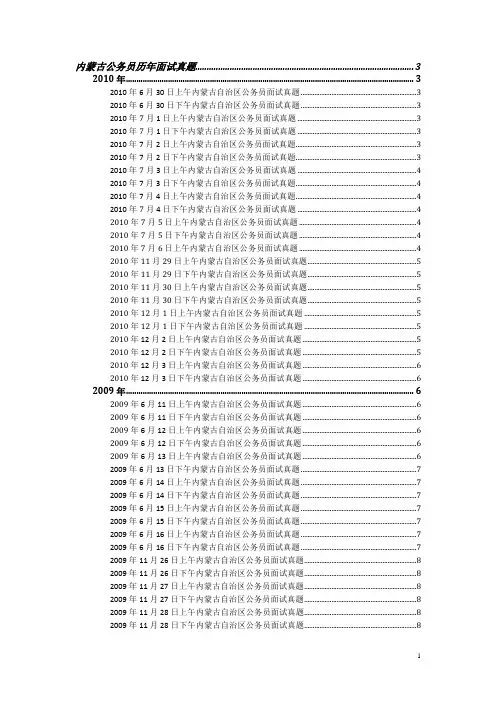 2006-2010内蒙古省考面试真题