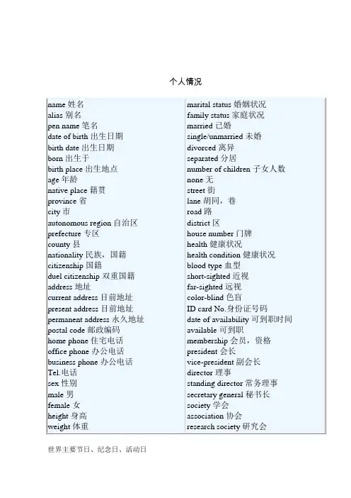 速记英语单词