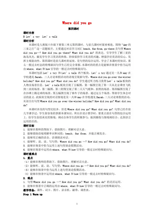 人教PEP版2020年六年级英语下册Unit3Wheredidyougo(第4课时)教案 