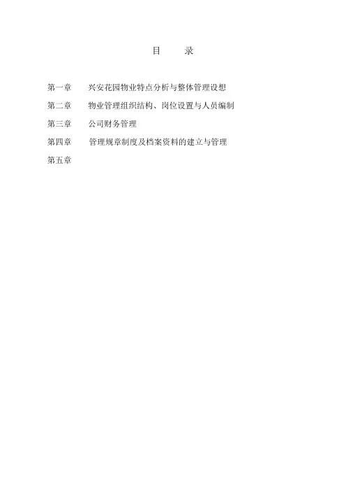 物业投标书