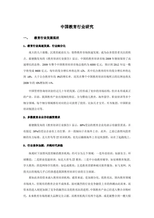 教育行业报告及盈利模式