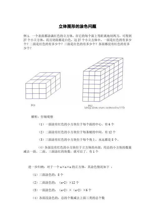 立体图形的涂色问题
