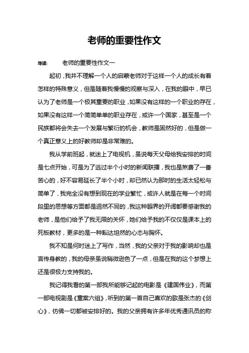 老师的重要性作文