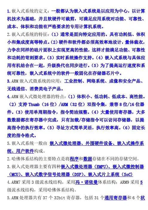 嵌入式系统原理与应用技术