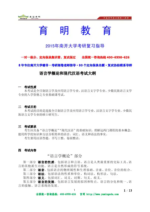 南开大学文学院语言学概论和现代汉语考研真题参考书,考研复试线,报录比,招生人数-育明考研考博天津分校