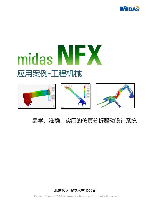 Midas NFX工程机械案例