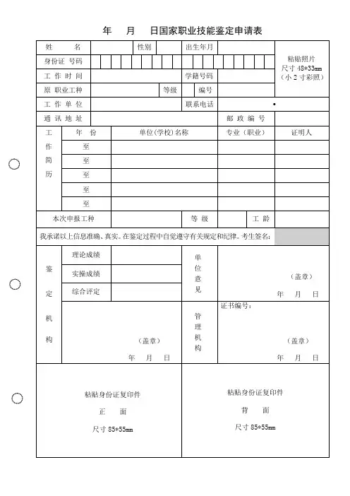 国家职业技能鉴定申请表