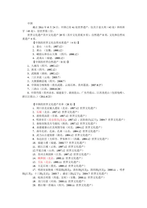 中国的世界文化自然遗产