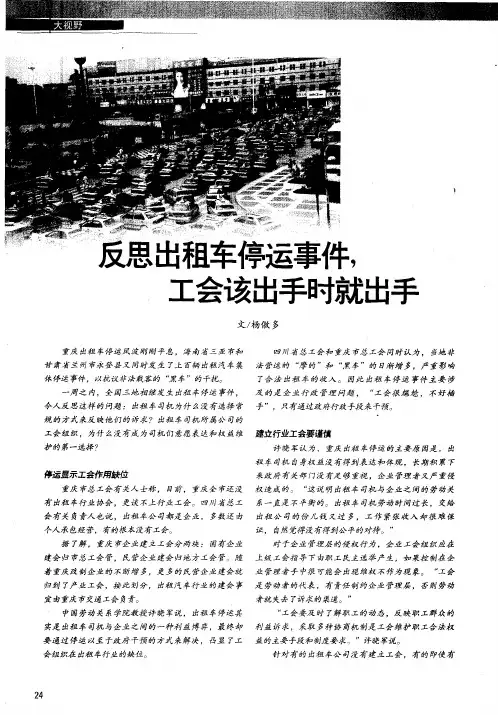 反思出租车停运事件,工会该出手时就出手