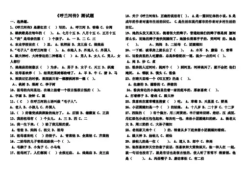 呼兰河传阅读测试题