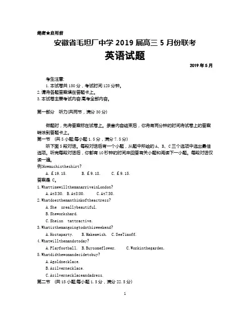 2019年5月安徽省毛坦厂中学2019届高三联考英语试题及答案