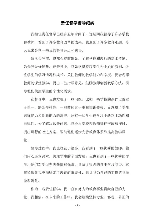 责任督学督导纪实