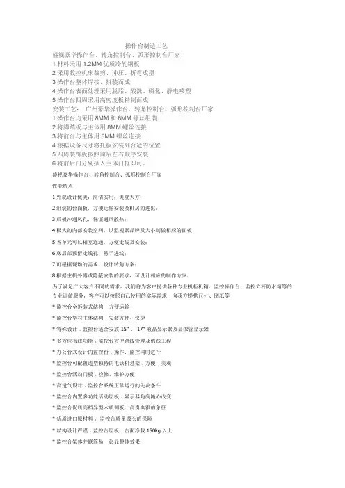 操作台制造工艺