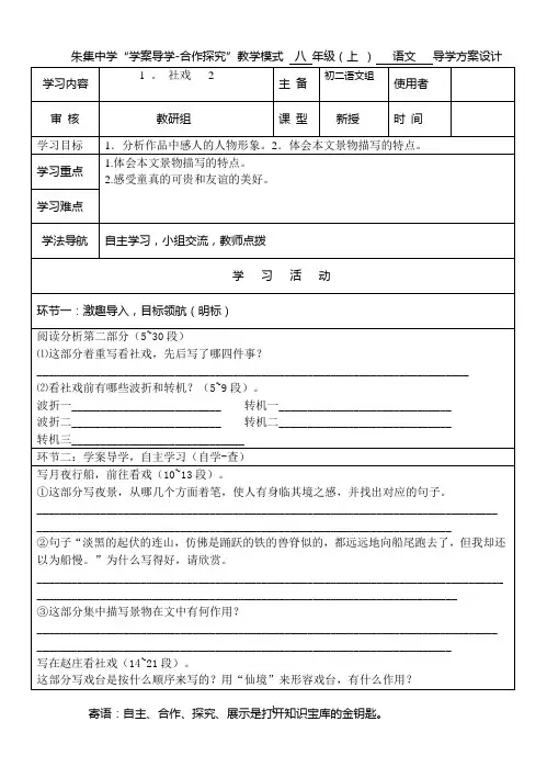 社戏 导学案及答案2