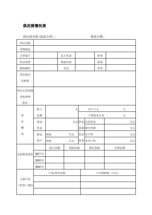 供应商情况表