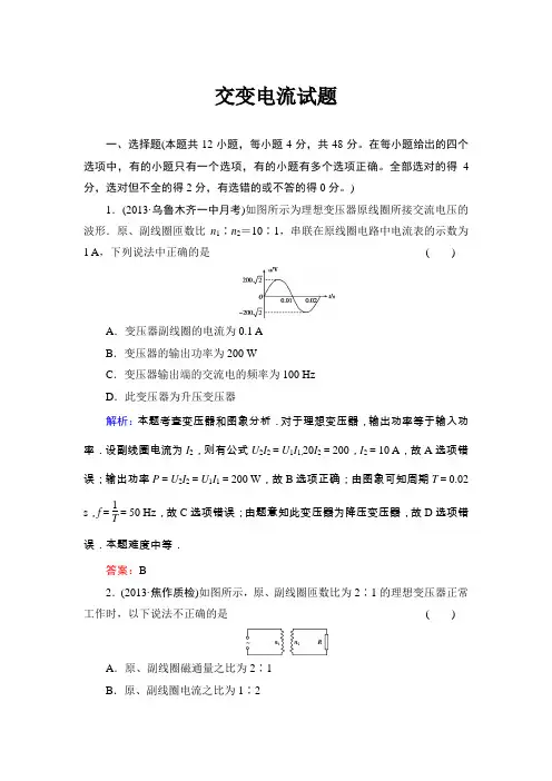 交变电流试题