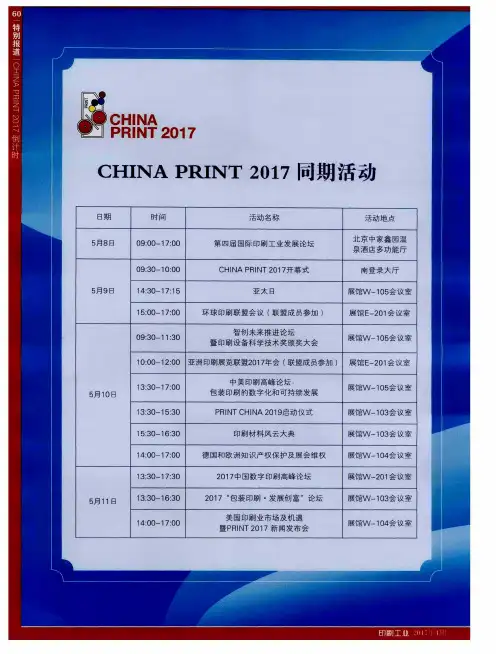 CHINA PRINT 2017同期活动