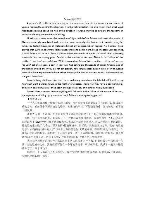 Failure英语作文