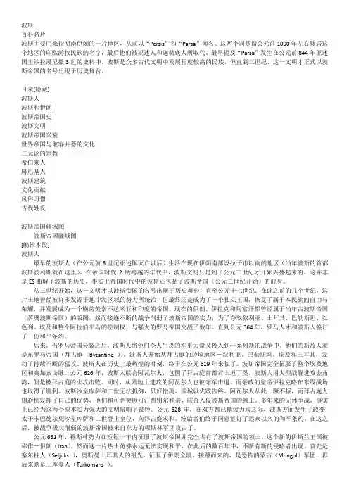 波斯简史介绍