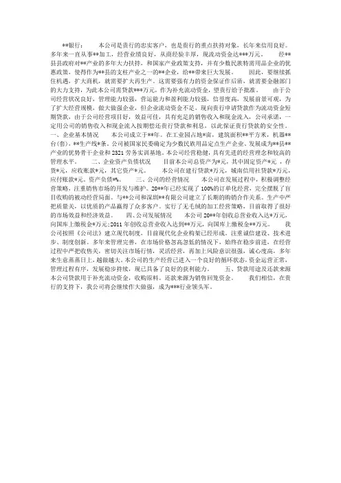 公司银行贷款申请书