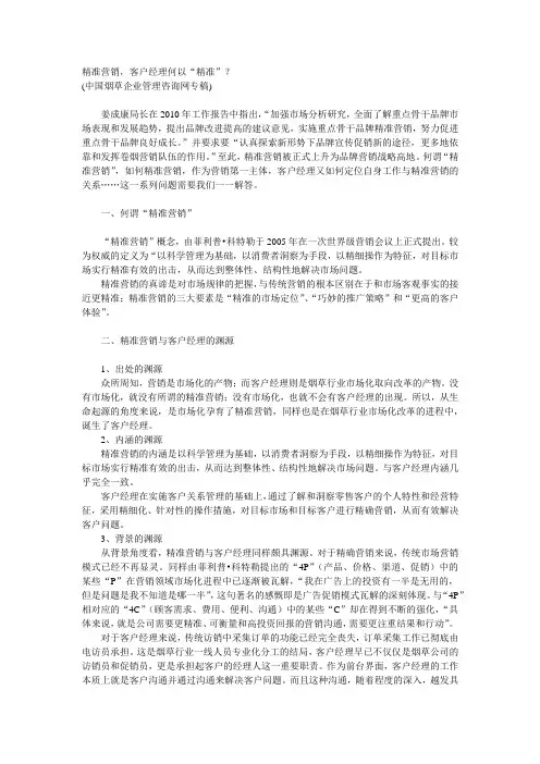 精准营销