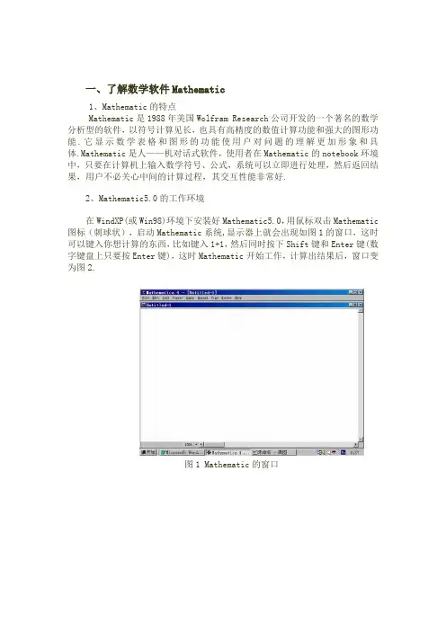 MATHEMATIC软件实验内容