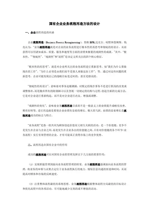企业流程再造