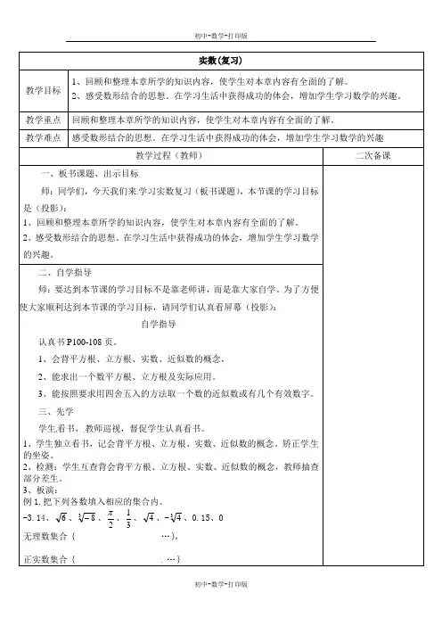 苏科版-数学-八年级上册-第四章 实数 复习教案